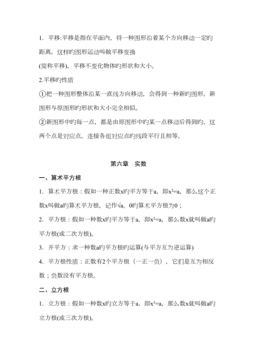 2023年人教版七年级下册数学课本知识点归纳.docx