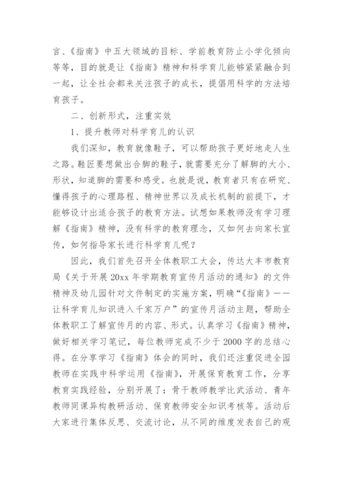 全国学前教育宣传月活动总结_7.docx