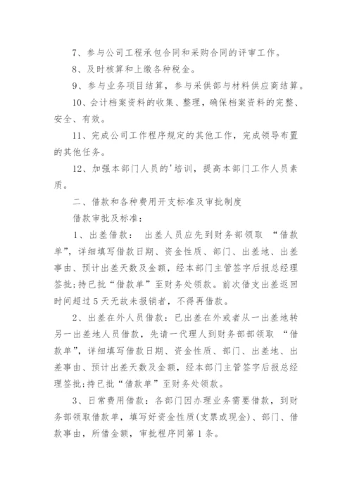 公司财务会计管理制度.docx