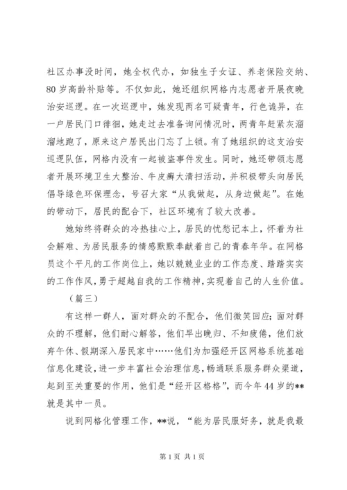 社区优秀网格员事迹材料（8篇）.docx