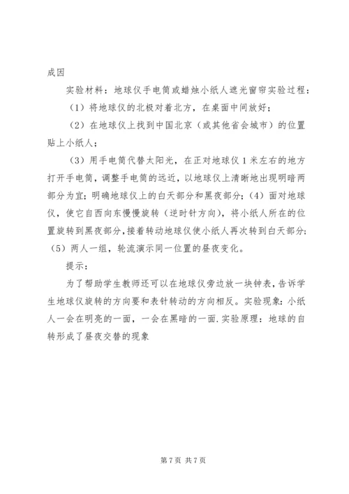 科学实验报告单.docx