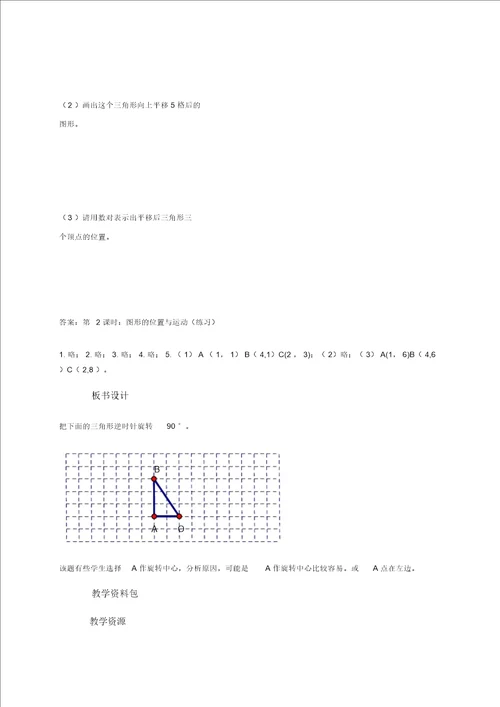 六年级下册数学教案总复习15图形的位置与运动练习青岛版