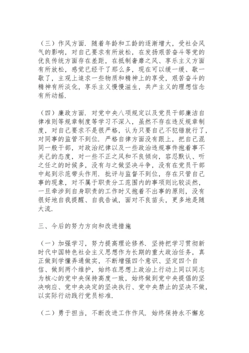 以案促改个人剖析材料及整改措施范文七篇.docx