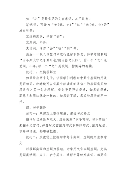 初中语文课外文言文阅读命题解析及答题思路技巧.docx