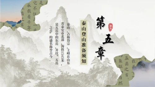 泰山旅游介绍文旅宣传通用PPT模板