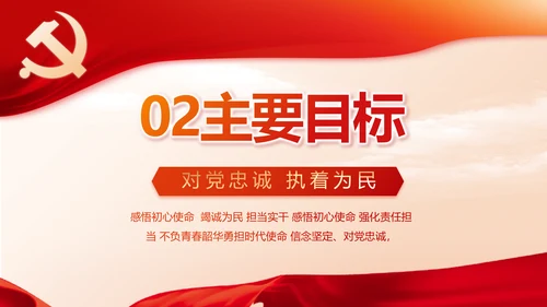红色党建党支部述职报告动态PPT党课