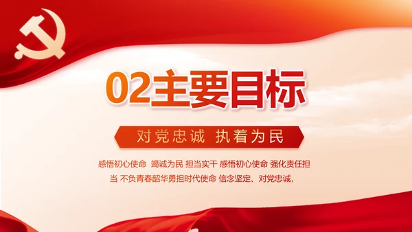 红色党建党支部述职报告动态PPT党课