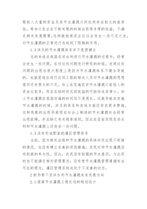 节水灌溉的论文.docx