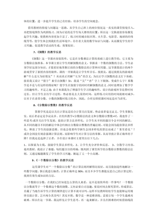 最新人教版六年级数学上册教学反思(每课都有).docx