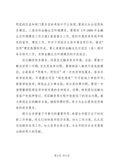 副市长在银行业工作会致辞.docx