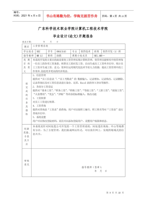 工资管理系统毕业论文[1].docx