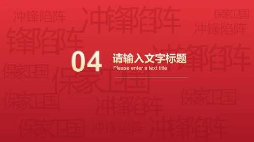 红色中国风学生党政宣传爱国爱党PPT模板