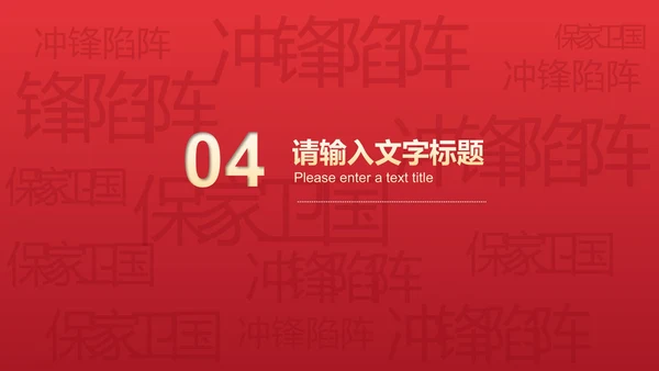 红色中国风学生党政宣传爱国爱党PPT模板