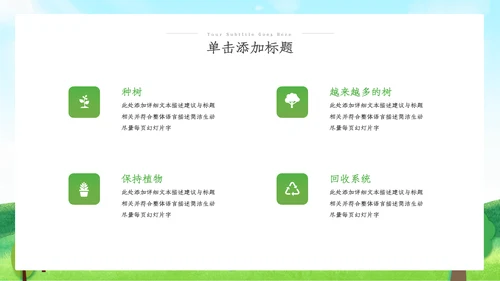 绿色环保生态环境城市绿化工作总结汇报ppt