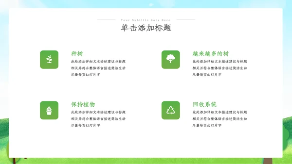 绿色环保生态环境城市绿化工作总结汇报ppt