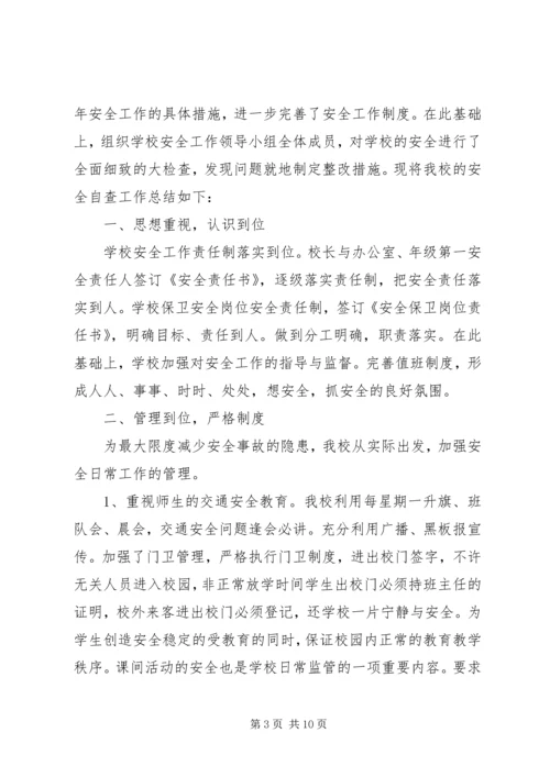 安全检查整改报告范文6篇.docx