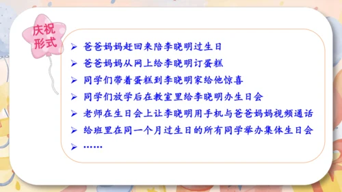 统编版2024-2025学年语文三年级上册第四单元习作 续编故事（教学课件）
