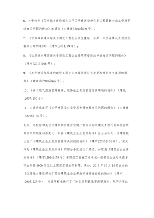 建筑业企业资质申报之我见.docx