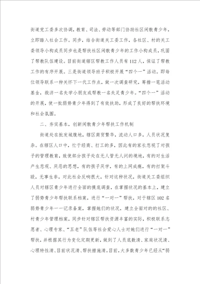 团工委青少年教育管理调研汇报