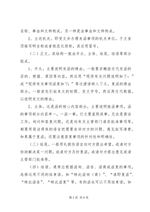 公文函的格式及范文 (2).docx