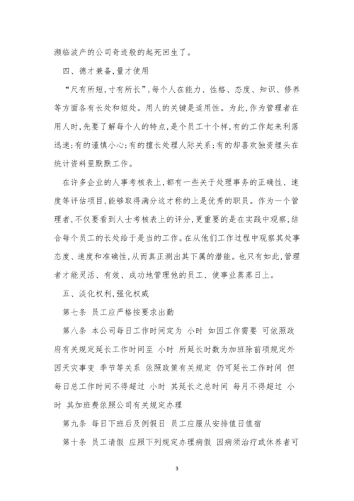 中小企业员工制度4篇.docx