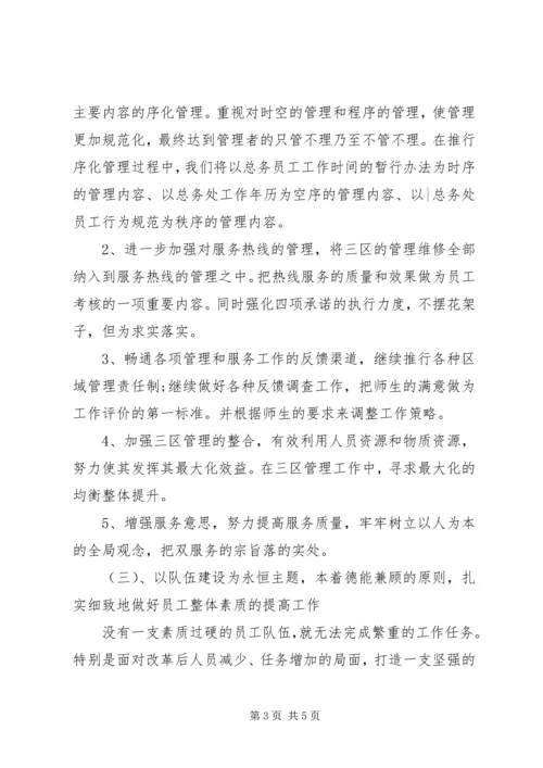 总务处学年度工作计划.docx