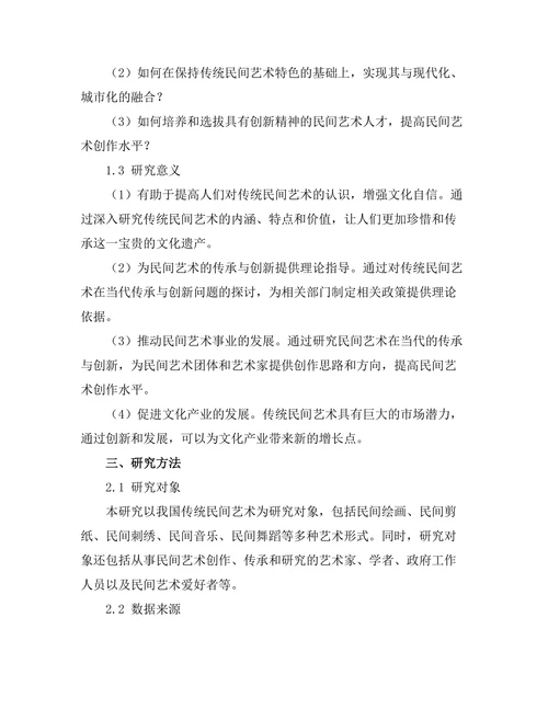 传统与现代：民间艺术在当代的传承与创新