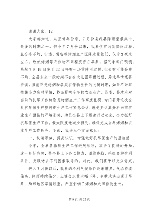 副县长在全县抗旱救灾工作电视电话会上的讲话 (2).docx