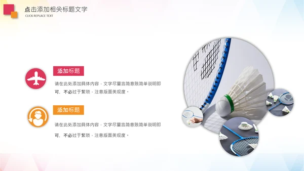 羽毛球比赛协会教学PPT模板体育运动会