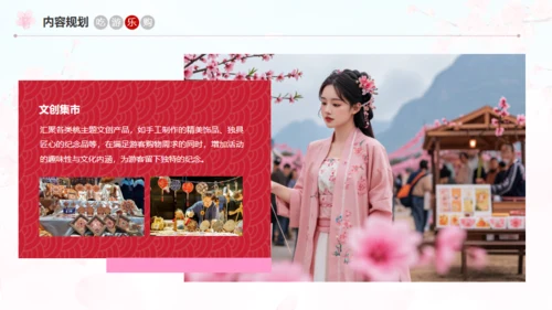 小镇桃花节策划方案通用PPT