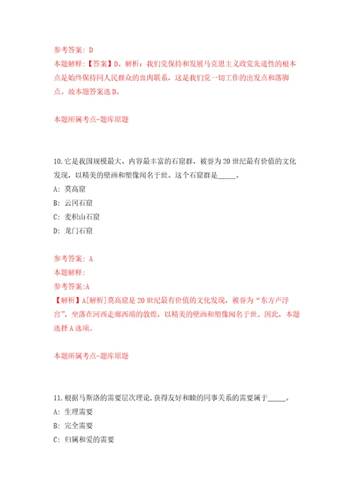 湖北神农架林区事业单位公开招聘36人自我检测模拟卷含答案解析6