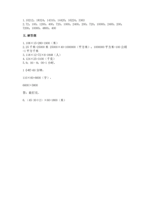 冀教版四年级下册数学第三单元 三位数乘以两位数 测试卷含答案（基础题）.docx