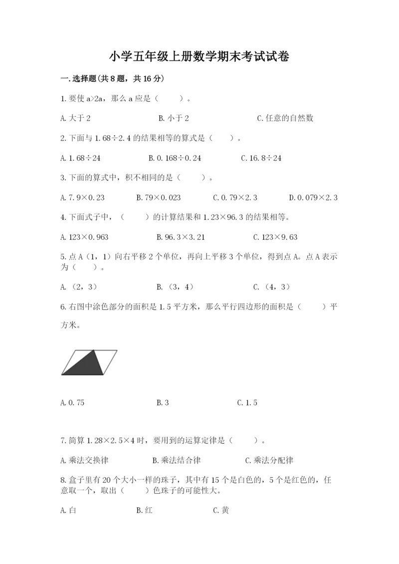 小学五年级上册数学期末考试试卷往年题考.docx