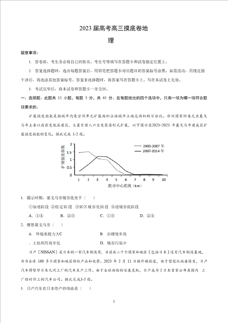 2023年届新高考高三地理摸底卷04含答案