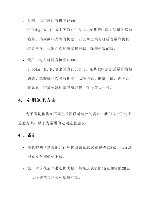 春季番茄黄瓜施肥管理方案