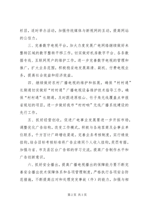 广播电视台年度工作计划 (2).docx