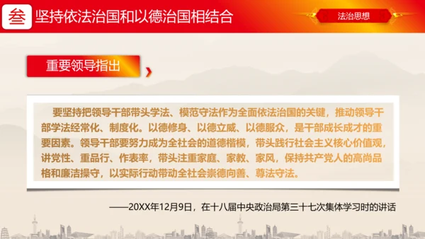 建设中国特色社会主义法治体系PPT党课