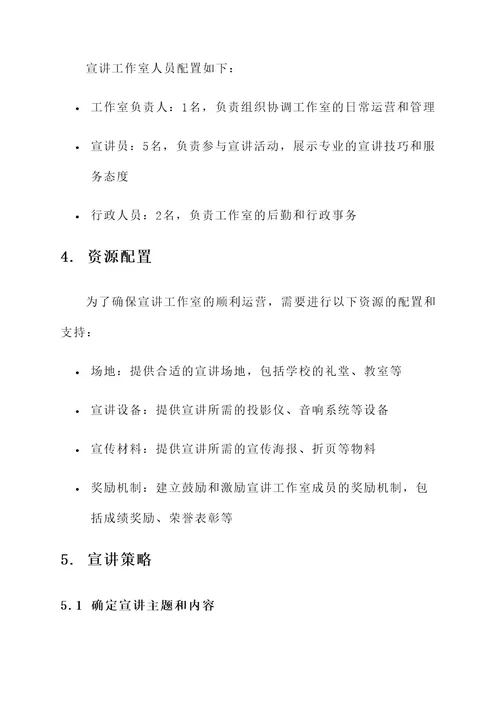 宣讲工作室成立工作方案