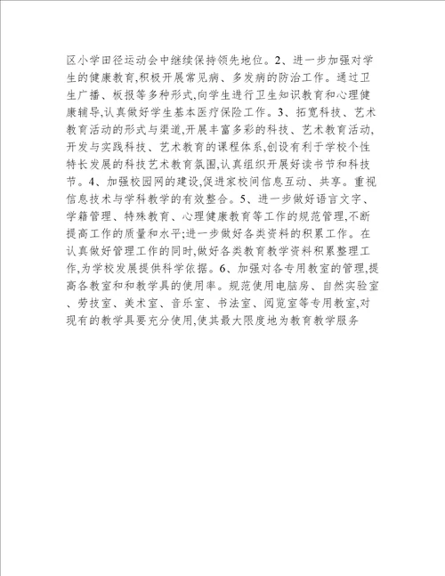 2013-2014学年度上学期教导处的工作计划