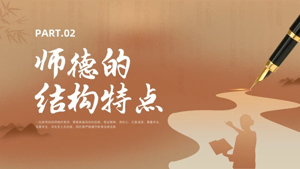 黄色简约风教师职业道德课件教师培训