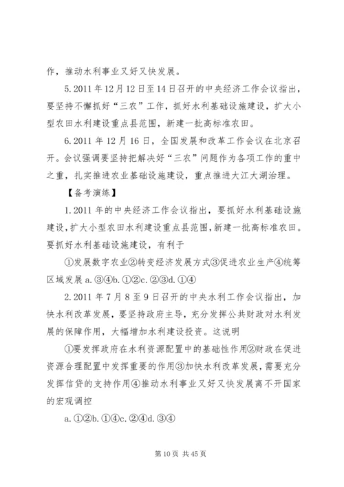 关注“三农”加快社会主义新农村建设.docx