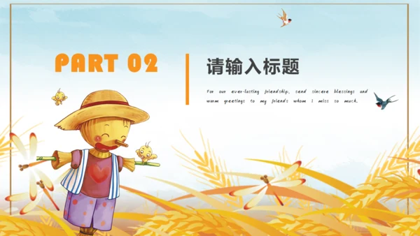 金秋十月通用PPT模板