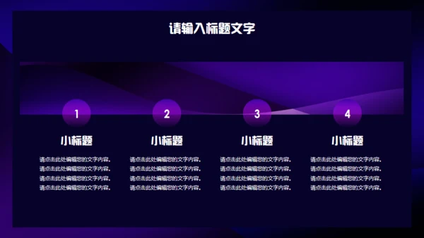 元宇宙概念赛博朋克风通用PPT模板