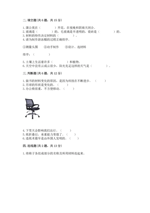 教科版二年级上册科学期末测试卷及参考答案【满分必刷】.docx