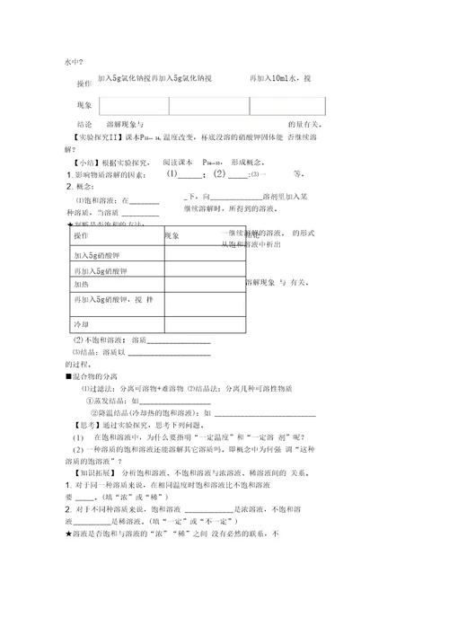 2019初中化学第九单元溶液导学案无答案教育