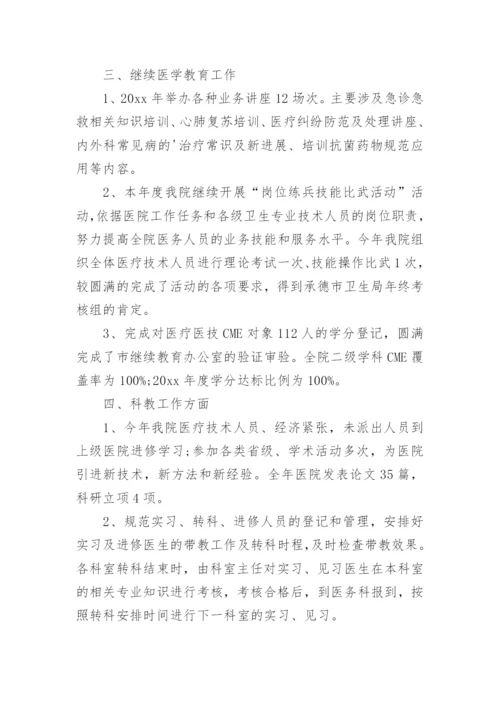 医院院长个人工作总结.docx