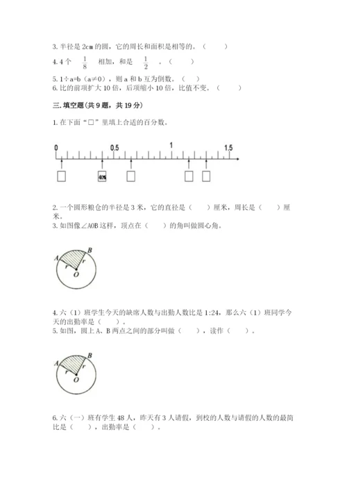 小学数学六年级上册期末考试试卷精品【巩固】.docx