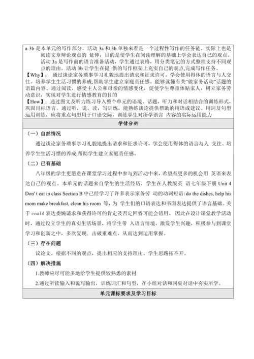 Unit 3 Could you please clean your room?  大单元整体教学设