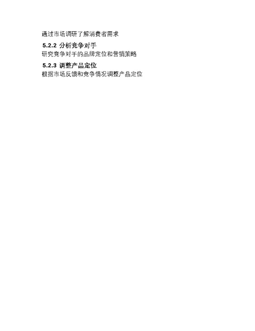 品牌营销新篇章