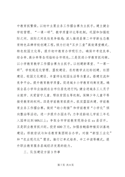 县教育体育局年度工作汇报.docx